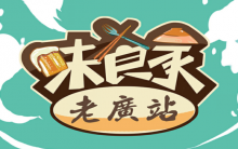 本土食玩攻略——味食家app体验-IAMUE