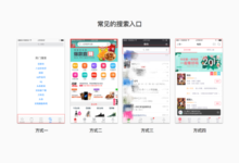 移动端搜索功能设计:3个阶段解析搜索流程设计要点-IAMUE
