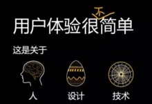 什么样的体验是好的用户体验?-IAMUE