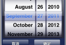 三种形式,浅析手持端日期控件-IAMUE