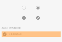 单选、复选、开关应该如何使用?-IAMUE
