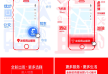 百度地图新版的界面升级传递出了哪些信号?-IAMUE