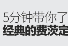 大产品小细节!5分钟带你了解经典的费茨定律-IAMUE