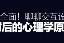 超全面!聊聊交互设计背后的心理学原理-IAMUE